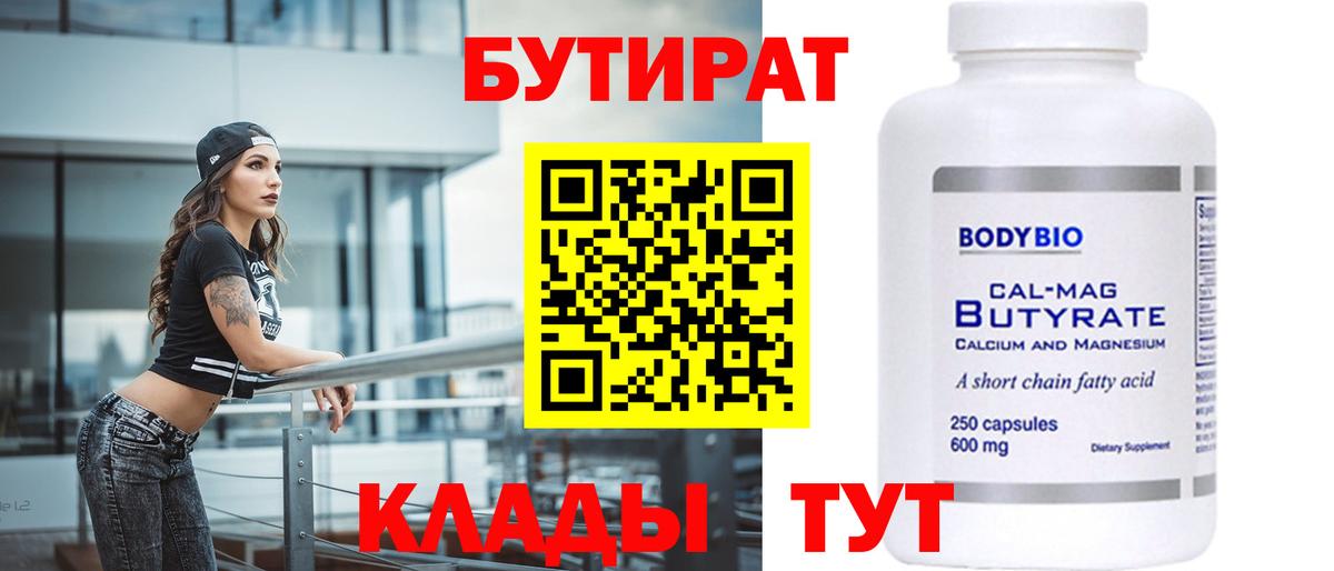 Бутират BDO Йошкар-Ола