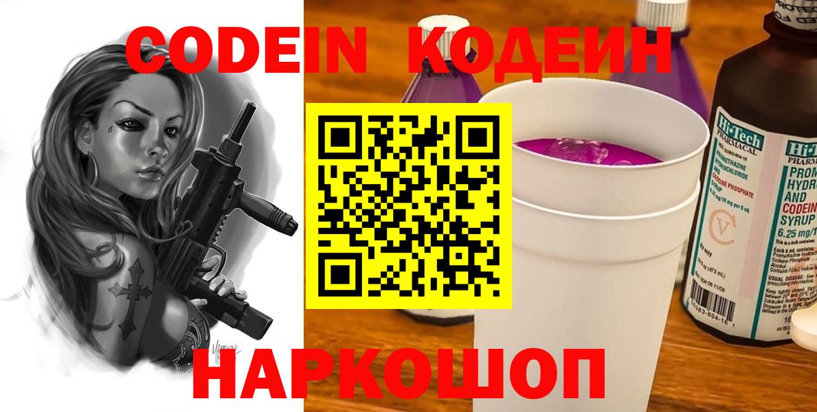 Кодеиновый сироп Lean Purple Drank  Вход с VPN  Йошкар-Ола  Кодеиновый сироп Lean Purple Drank 