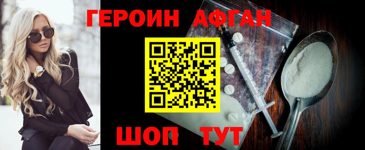 ГЕРОИН белый Йошкар-Ола
