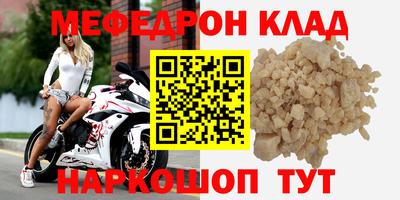 мяу мяу кристалл Бийск