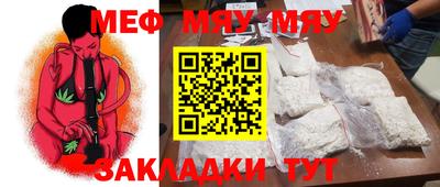 мяу мяу кристалл Бийск